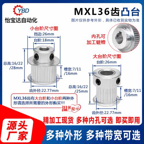现货MXL36齿同步轮精加工内孔可选同步带轮槽7/11/16带台阶K/BF型