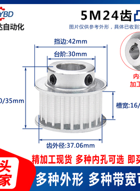 现货5M24齿同步轮精加工内孔可选同步带轮槽16/21/27带台阶B/K型