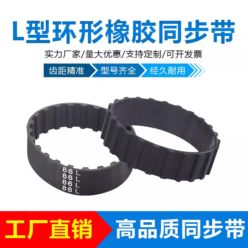 L型橡胶同步带191-L/195/200/203/206/210/214/217/220/225/229