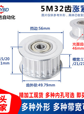 同步轮5M32齿可选槽11/16/21/27涨紧轮惰轮带轴承同步带轮导向轮