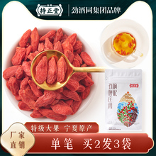 劲牌持正堂特级宁夏中宁正宗枸杞子