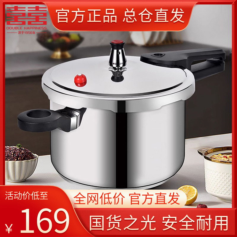 双喜正品压力锅家用燃气明火电磁炉通用304不锈钢安全防爆高压锅