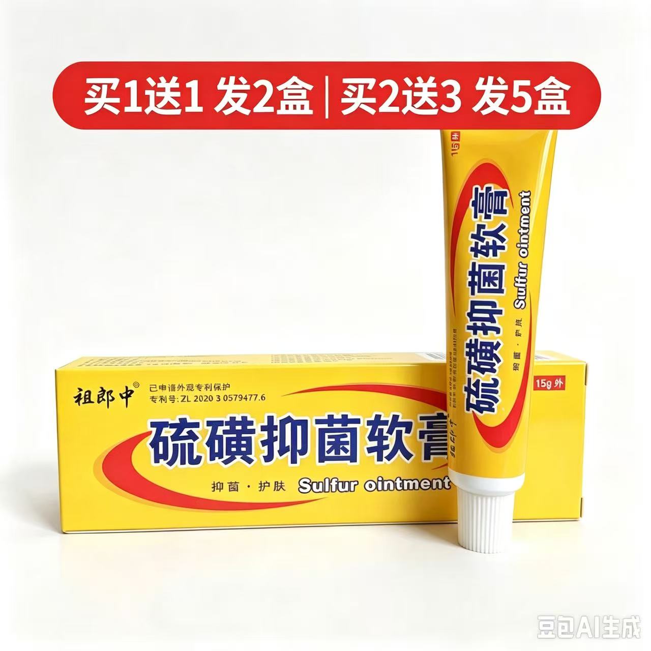 祖郎中硫磺抑菌软膏成人儿童