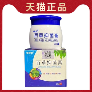 百草外阴蛋蛋肛门屁眼男性止痒膏