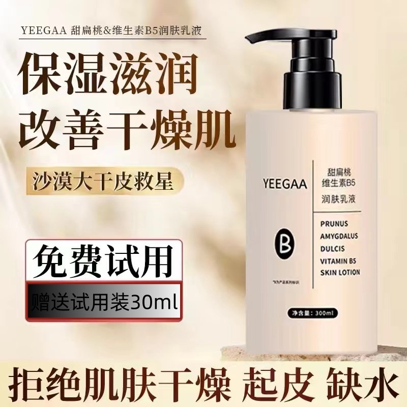 身体乳保湿滋润干痒润肤乳持久留香体全身男女秋冬补水防干燥起皮