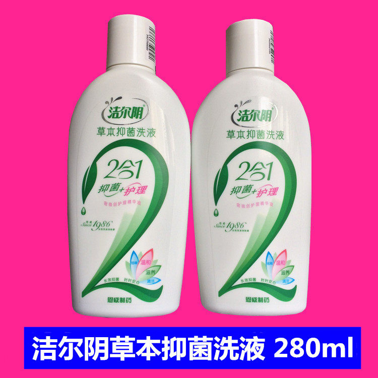 恩威洁尔阴草本抑菌洗液280ml女护理液外阴瘙痒止痒私处杀菌妇科