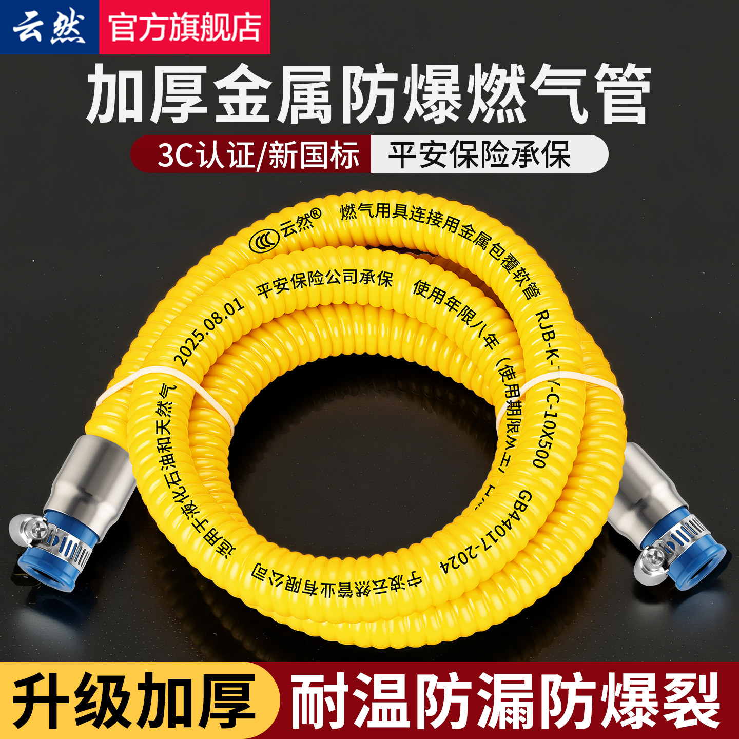 家用燃气管煤气管连接防鼠咬金属图片