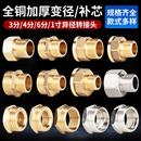 全铜加厚变径接头不锈钢异径转换补芯4分转6分1寸双外丝内外丝头