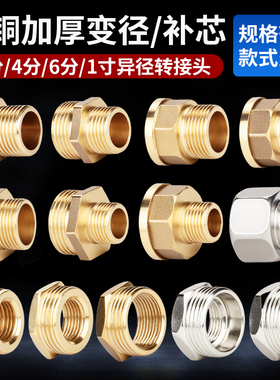 全铜加厚变径接头不锈钢异径转换补芯4分转6分1寸双外丝内外丝头