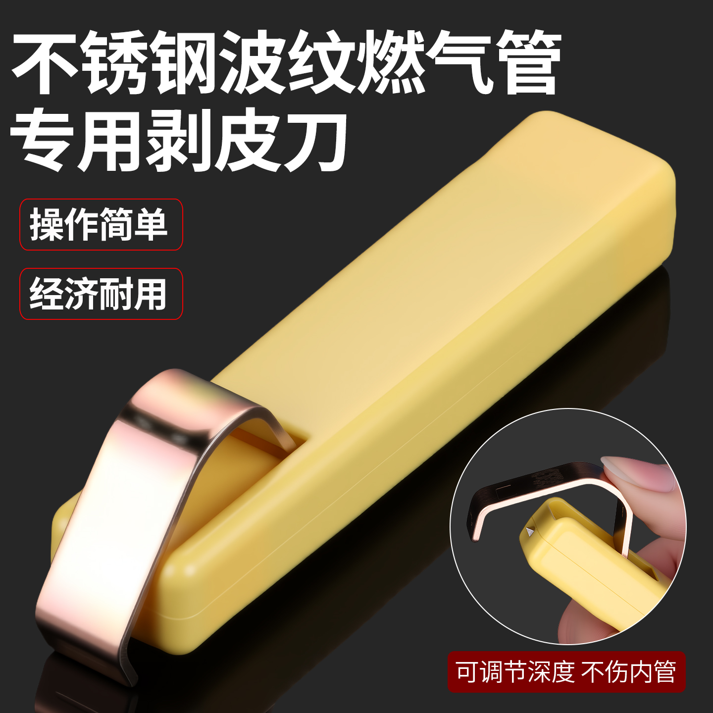 燃气管剥皮刀去皮器皮工具不锈钢