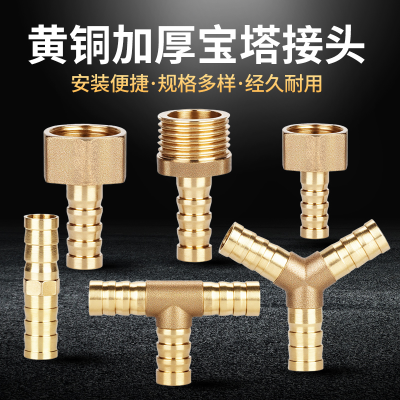 黄铜加厚宝塔接头内丝外丝