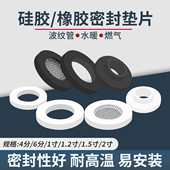 硅胶橡胶密封圈4分6分1寸波纹管垫圈热水器水管皮垫片花洒软平垫