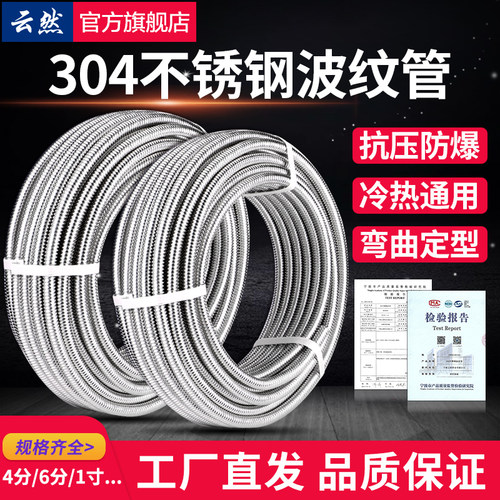 304不锈钢波纹管4分6分1寸防爆管