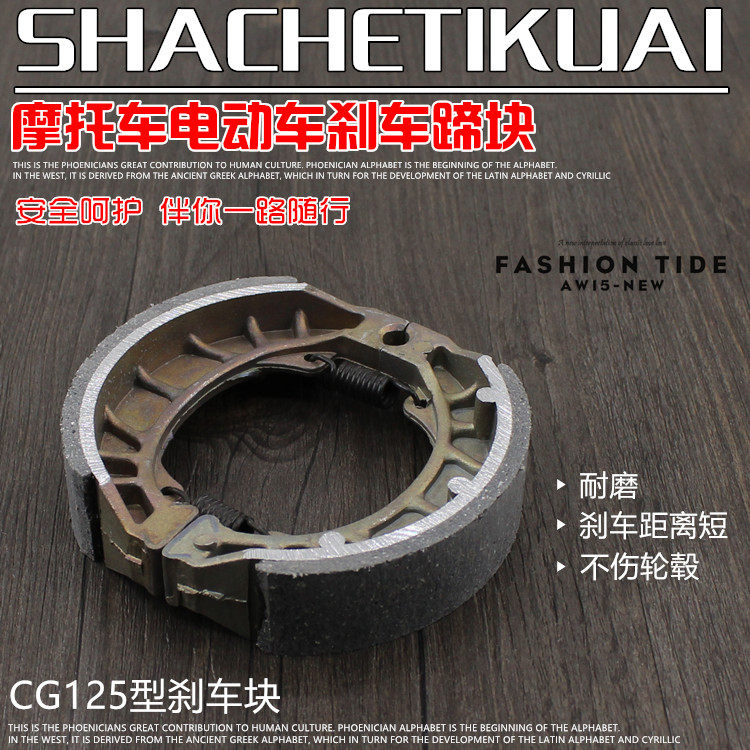 包郵 電動車摩托車前後刹車片110刹車塊CG125鋁制刹車蹄塊 刹車皮在類目 摩托車/裝備/配件, 其他摩托車用品中 - 來自Buy2taobao.com提供專業的淘寶代購服務