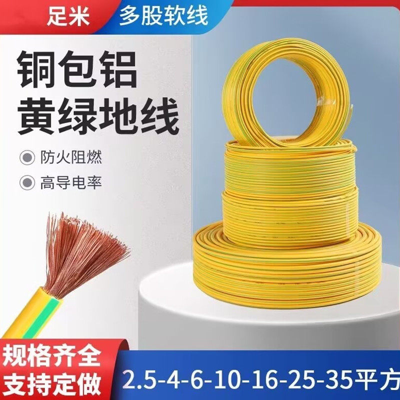 双色接地线多股软电线接地用46