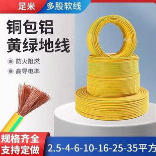 黄绿双色接地线 4/6/10/16/25/35平方铜包铝多股软电线接地用电线