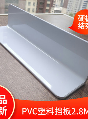 2.8MM挡板白色隔板万能黑色硬塑料板PVC桌面防掉围栏缝隙遮挡遮丑