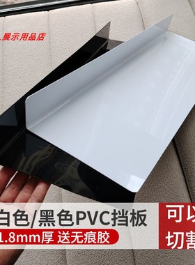 1.8mm白色塑料挡板片黑色隔板书桌围栏防掉缝隙挡板宠物挡板遮丑