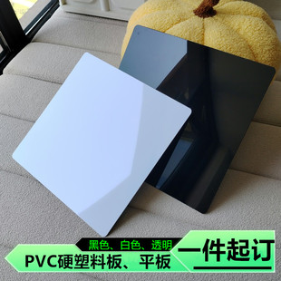 1.8MM厚PVC硬塑板平板定制薄塑料片黑色白色可裁剪隔层吊顶可弯曲