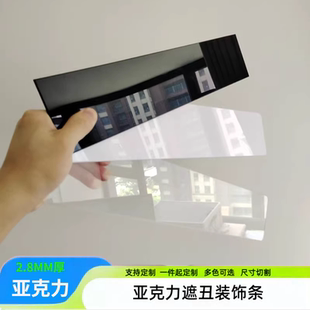 亚克力平面板挡条柜子缝隙装饰条遮丑边框吊顶遮丑定制小尺寸透明