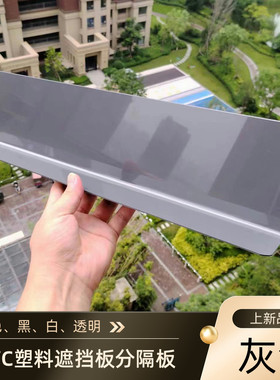 1.8MM厚PVC灰色挡板床底防猫桌面缝隙防尘浴室柜橱柜电视柜遮丑板