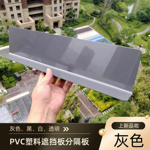 1.8MM厚PVC灰色挡板防尘遮丑板