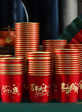 2026马年纸杯金箔家用红色水杯加厚喜庆新款一次性新年杯子过春节
