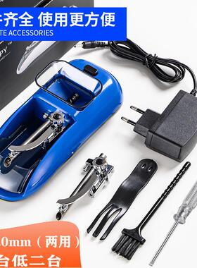 卷烟器具粗细两用卷烟机6.5/8.0mm新款全自动电动卷烟器小型家用