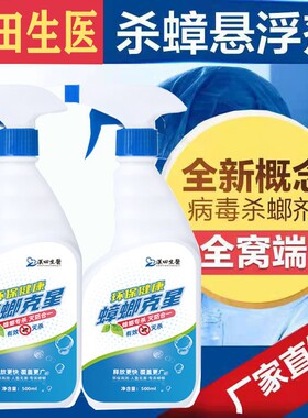 汉田生医蟑螂克星500ml灭蟑螂药家用清香型无毒全窝端强力灭蟑喷