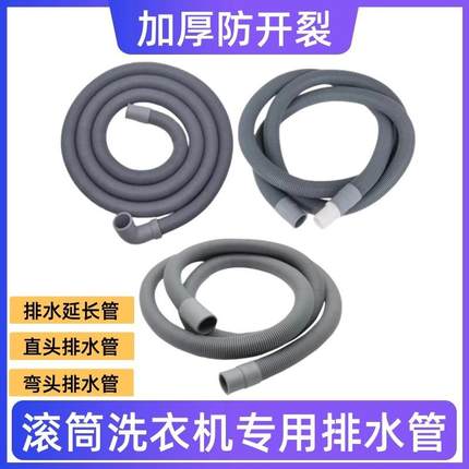 适用三星LG海尔西门子滚筒洗衣机排水管出水管下水管加长管延长管