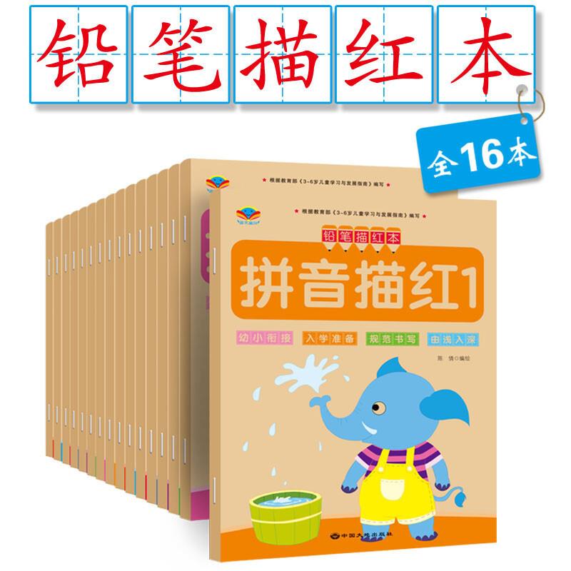 幼小衔接教材全套一日一练儿童数字描红本幼儿园大班升一年级字帖
