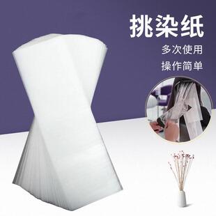 漂发隔离纸Balayage巴黎画染纸挑染纸发廊染发隔离纸理发店漂染纸