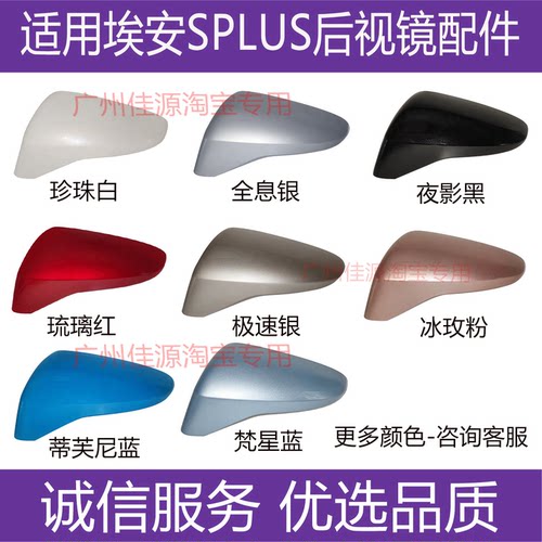 广汽埃安S倒车镜外壳镜片转向灯