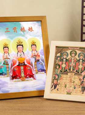 三霄娘娘送子娘娘神话人物感应随世姑正神画像实木相框摆件挂画