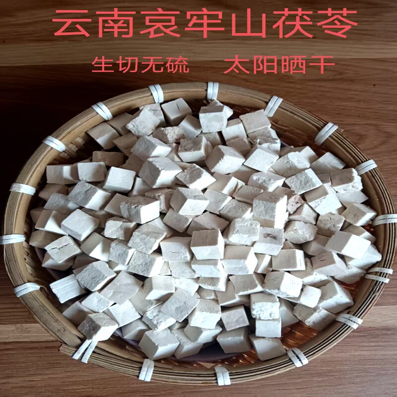 茯苓云南白茯苓生切无硫干货农家自产自销