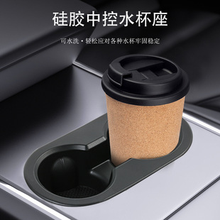 汽车用品适用特斯拉中控水杯限位器中控杯套架托固定器防倒防溅