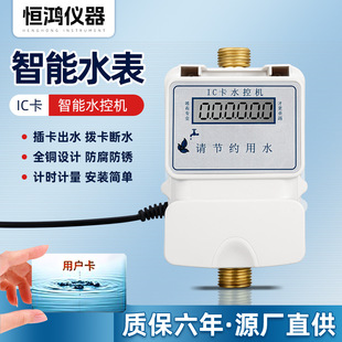 现货智能水表员工宿舍学校一卡通水控机一表多卡流量刷卡水表