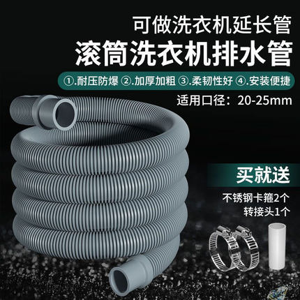 通用洗衣机排水管加长延长管出水管子半全自动家用波轮放下水软管