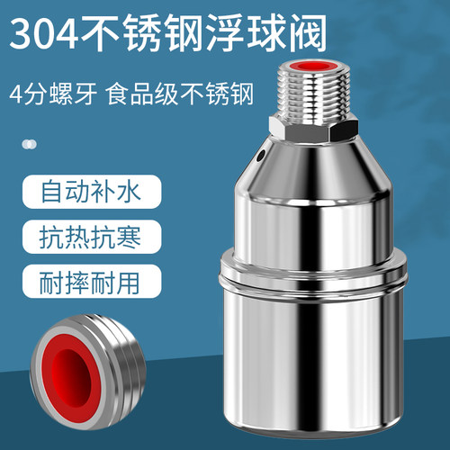 304不锈钢浮球阀水位补水全自动