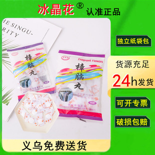 芳香樟脑丸衣柜防霉防虫丸樟脑球独立包装 樟脑卫生丸卫生球