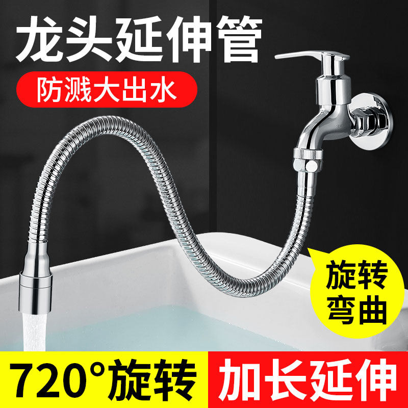 水龙头延伸器厨房防溅加长万向延长管器万能转换接头多功能软管,家装主材,下水软管/排水软管,淘宝优惠券,粉丝福利购,淘宝优惠卷