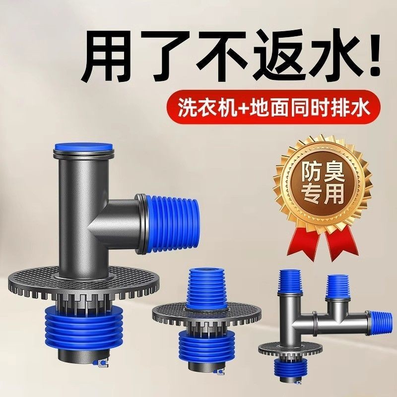 洗衣机地漏三通接头三合一排水