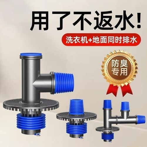 洗衣机地漏三通接头三合一排水