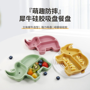 宝宝硅胶分格卡通吸盘餐盘一体式 婴儿铂金硅胶犀牛餐具防摔 辅食