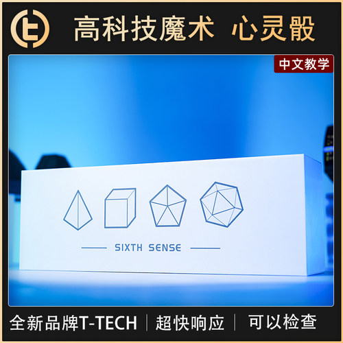 TCC魔术SixthSense心灵骰