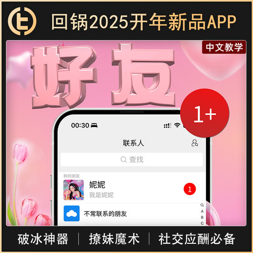 《好友申请》破冰撩妹社交应酬