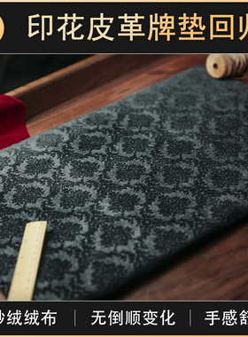 【印花皮革牌垫】TCC魔术 Luxury Leather Pad 牌垫 近景 纸牌