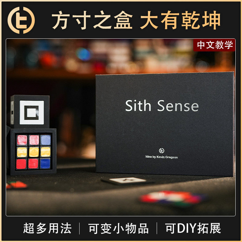 【方寸之盒 大有乾坤】TCC魔术 Sith Sense 听风魔方 近景 心灵