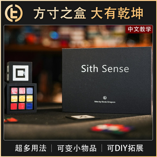 【方寸之盒 大有乾坤】TCC魔术 Sith Sense 听风魔方 近景 心灵