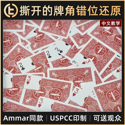 Ammar同款USPCC印刷可送观众